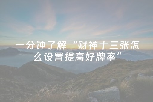 实测结果“微乐山西麻将怎么提高胜率（助赢神器通用版）