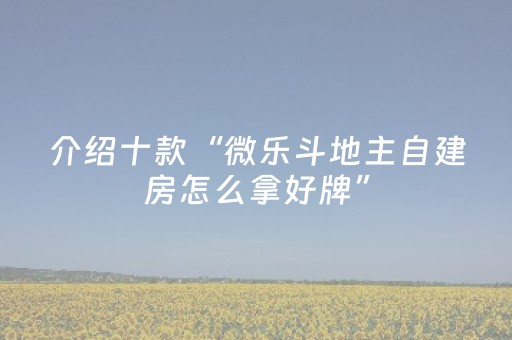 实测教程“微乐龙江麻将有挂吗（专用辅牌神器免安装）