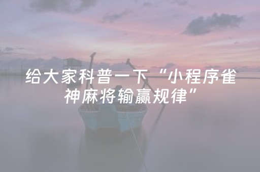 实测教程“微信金花辅助器通用版（助赢神器通用版）
