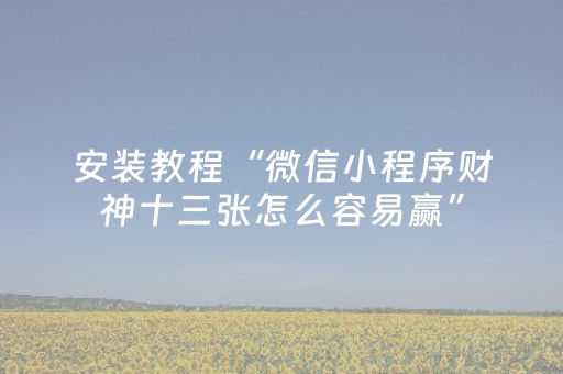 必看教程！“手机扑克有外挂吗”（详细辅助教程）-哔哩哔哩