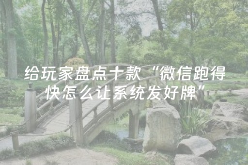 新版本“蜀山四川麻将助赢神器”（详细透视教程）-哔哩哔哩