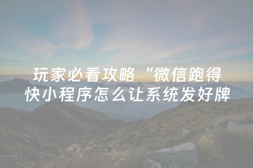 玩家必看教程！“微乐四川麻将挂神器”（详细辅助教程）-哔哩哔哩