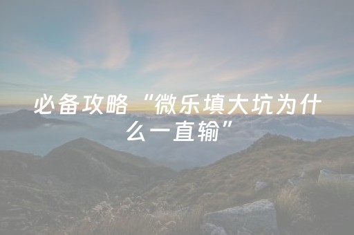 新版本“最新红包扫雷埋雷挂控制尾数的软件”（详细透视教程）-哔哩哔哩