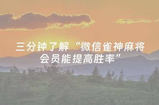 实测分析“微乐天津麻将胡牌神器”（详细透视教程）-哔哩哔哩