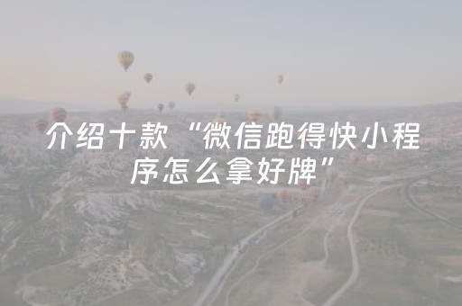 我来教大家“微乐划水麻将小程序赢的技巧（专用辅牌神器免安装）