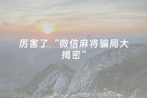 实测教程“手机十三水棋牌有挂吗（专用辅牌神器免安装）