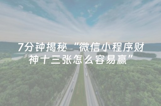 实测辅助“微信红包牛牛55分合作大概多少钱”（详细透视教程）-哔哩哔哩