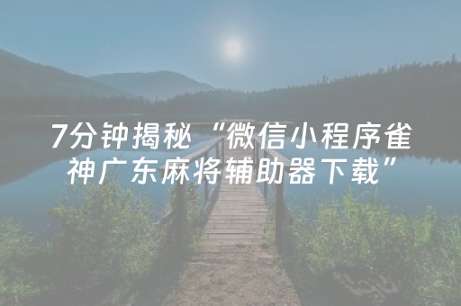 实测分析“微乐山西扣点点有挂么”（详细开挂教程）-哔哩哔哩