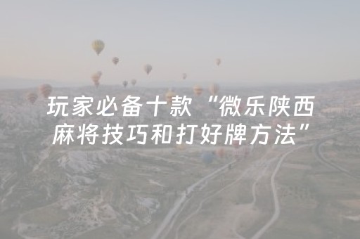 玩家必看攻略“大头十三水辅助工具（助赢神器通用版）