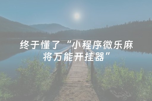 我来教大家“抢红包怎么控制尾数金额”（详细透视教程）-哔哩哔哩