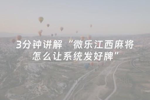 分享辅助“微信微乐麻将插件安装教程（助赢神器通用版）