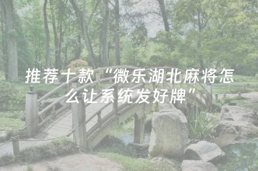 3分钟学会“哥哥跑得快微信小程序怎么能拿好牌（专用辅牌神器免安装）