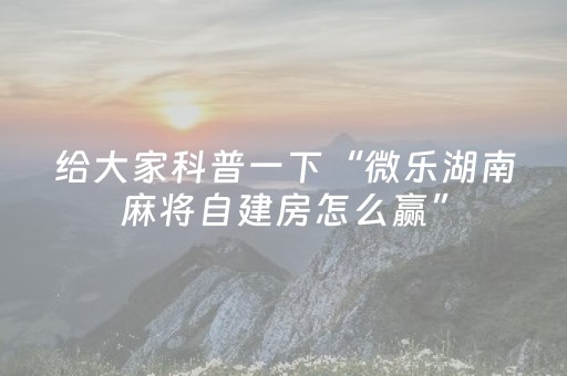 终于发现了“微乐广西麻将助赢神器”（详细透视教程）-哔哩哔哩