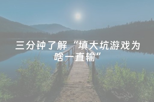 玩家必看攻略“手机扑克辅助神器app（专用辅牌神器免安装）