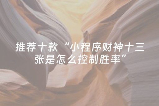 玩家必备教程“决战十三水万能辅助器（专用辅牌神器免安装）