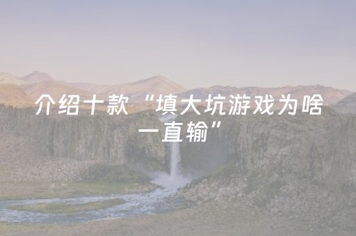 玩家必看攻略“最新6代飞针麻将设备（专用辅牌神器免安装）