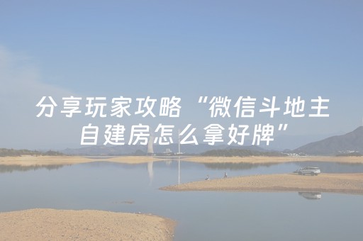 实测分享“微乐湖南麻将免费房间怎么能赢”（详细透视教程）-哔哩哔哩