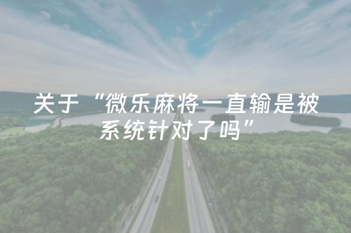 我来教大家“斗棋app辅助器（助赢神器通用版）