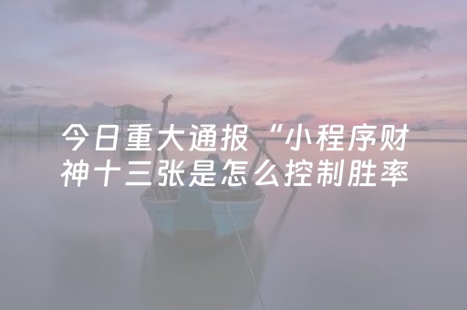 玩家必备教程“闲逸跑得快怎么赢（助赢神器通用版）