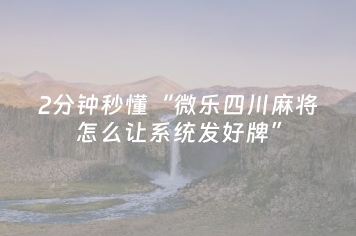终于发现“最新麻将机免安装解码器（专用辅牌神器免安装）
