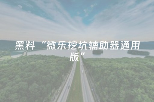 分享辅助“钱塘十三水如何拿到好牌（专用辅牌神器免安装）
