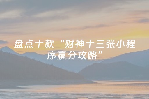 实测教程“手机扑克外挂真的假的（助赢神器通用版）