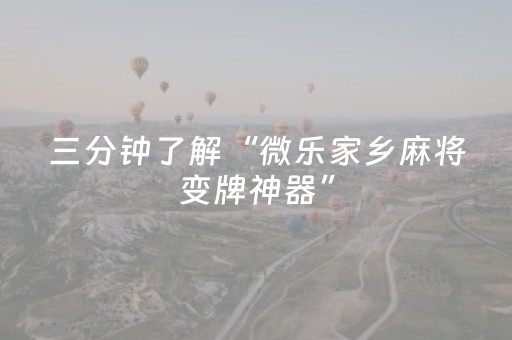 3分钟学会“手机雀神麻将怎么提高胜率”（详细透视教程）-哔哩哔哩
