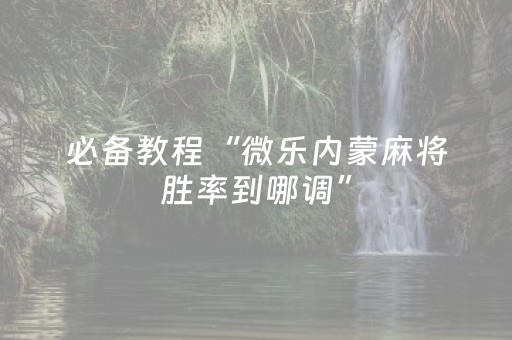 3分钟学会“手机三公作弊（专用辅牌神器免安装）