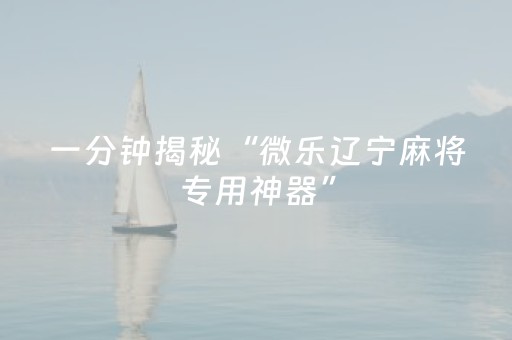 实测辅助“微信金花挂怎么弄（助赢神器通用版）