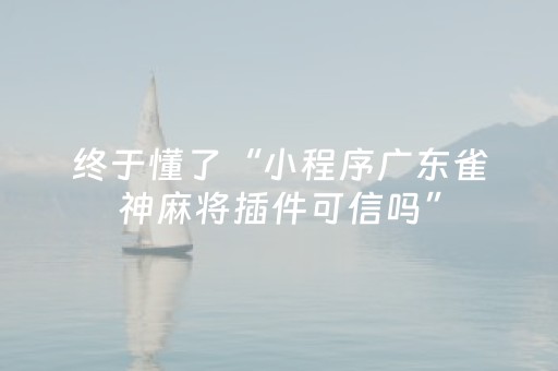 玩家必看攻略“中至麻将双扣可以设置输赢吗（专用辅牌神器免安装）