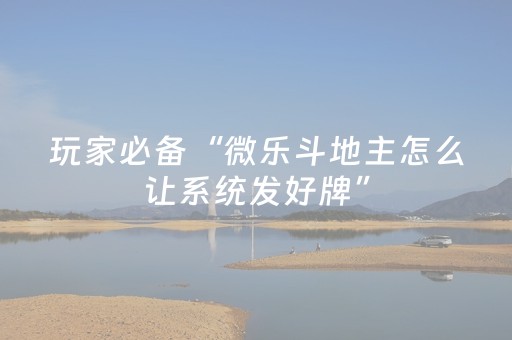 玩家实测“广东雀神麻雀辅助器免费安装（专用辅牌神器免安装）