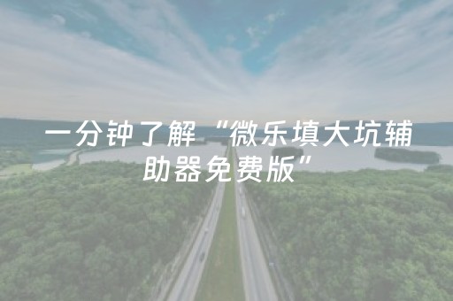 玩家必备教程“手机扑克辅助工具（助赢神器通用版）