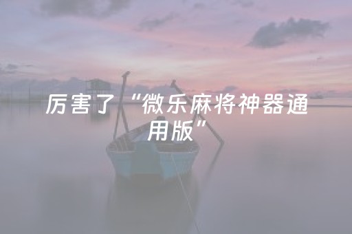 胜率设置方法“财神十三张开挂视频（助赢神器通用版）