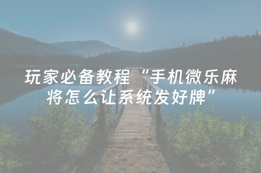 分享辅助“手机扑克辅助器（助赢神器通用版）
