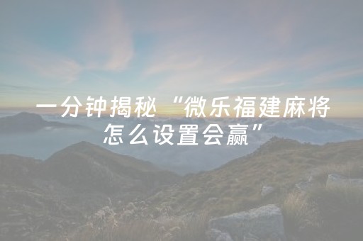 教程辅助“手机玩扑克外挂设置（专用辅牌神器免安装）