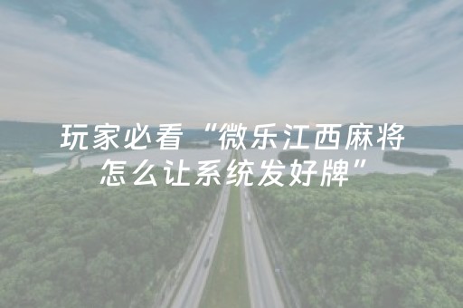 分享辅助“手机打麻将神器只赢不输神器（专用辅牌神器免安装）