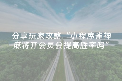 实测分享“微乐山西麻将助赢神器（专用辅牌神器免安装）