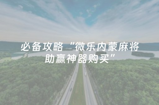 今日实测“哈灵麻将到底有没有挂”（详细开挂教程）-哔哩哔哩