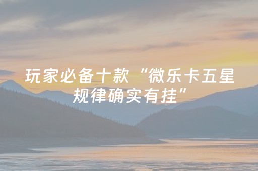 实测辅助“麻将机怎么检测被装程序没有”（详细透视教程）-哔哩哔哩