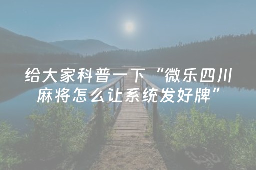 胜率设置方法“打微信麻将怎么赢（助赢神器通用版）