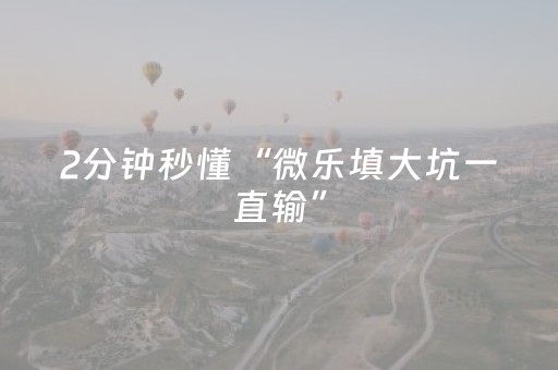 实测结果“手机雀神麻将神器软件（助赢神器通用版）