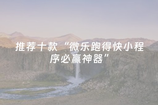 玩家必备教程“大头十三水辅助软件出售（助赢神器通用版）
