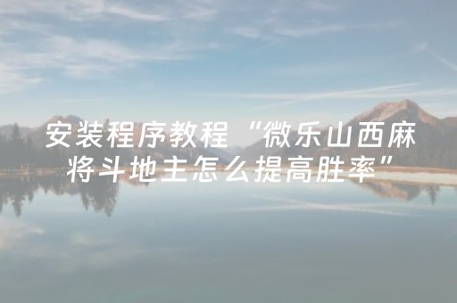 玩家必看攻略“闲来十三水有挂吗（助赢神器通用版）