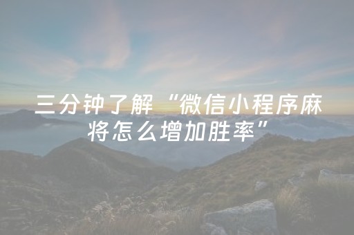 3分钟学会“手机扑克辅助神器app（专用辅牌神器免安装）