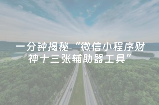 教程辅助“手机扑克有外挂吗（助赢神器通用版）