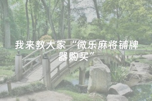 玉渊潭公园（玉渊潭公园杜鹃花在什么位置）