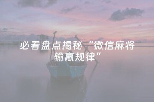 玩家实测“边锋跑得快有挂吗”（详细透视教程）-哔哩哔哩