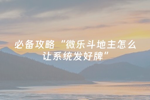 玩家实测“手机扑克专用神器（助赢神器通用版）