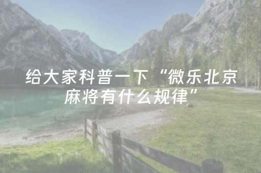 今日实测“中至麻将后台可以操作吗”（详细辅助教程）-哔哩哔哩