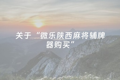 2分钟秒懂！“手机三公辅助软件”（详细开挂教程）-哔哩哔哩